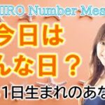 【数秘術】2022年7月31日の数字予報＆今日がお誕生日のあなたへ【占い】