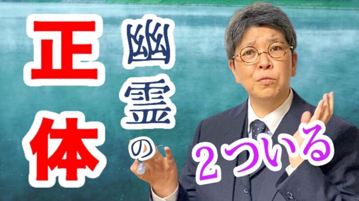 【手相・占い】幽霊の正体とは？地球霊よりもスゴイ〇〇霊がいた！夏本番SP｜百歩ちゃんねる