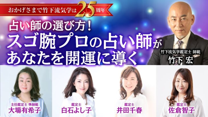 本当に当たる占い【竹下流気学鑑定士 東京・横浜】 悩み別 占い師を選ぶ基準  総合運・仕事運・金運・対人運・恋愛運・結婚運【竹下宏の九星気学】【占い】