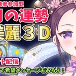 【８月の運勢占い！視聴者参加型】あなたはどのカードを選ぶ？タロット×神様カード【ガチで当たる】愛新覚羅ゆうはん