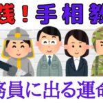 【実践手相教室】オンライン手相鑑定ショート１