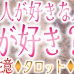 🌶辛口注意⚡タロット占いあの人の好きな人は私ですか❓私の事をどう思ってるのか知りたい気持ち