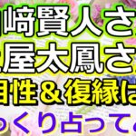 【リクエスト占い】山崎賢人さんと土屋太鳳さんの復縁＆今後を星とカードに聞いてみた【彩星占術】