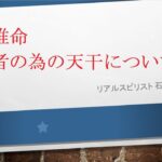 四柱推命 初心者の為の天干について