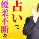 【手相・占い】占いとは？自分に自信がないときに占い師を活用する理由｜百歩ちゃんねる