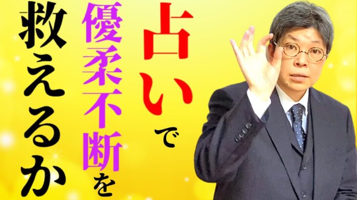 【手相・占い】占いとは？自分に自信がないときに占い師を活用する理由｜百歩ちゃんねる