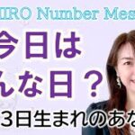 【数秘術】2022年7月23日の数字予報＆今日がお誕生日のあなたへ【占い】