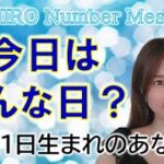 【数秘術】2022年8月11日の数字予報＆今日がお誕生日のあなたへ【占い】