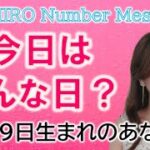 【数秘術】2022年8月19日の数字予報＆今日がお誕生日のあなたへ【占い】