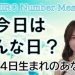 【数秘術】2022年8月24日の数字予報＆今日がお誕生日のあなたへ【占い】