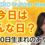 【数秘術】2022年8月30日の数字予報＆今日がお誕生日のあなたへ【占い】