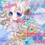 【Horoscope】Iris アイリス(姉)の今週の星座占い【タロット星座占い】