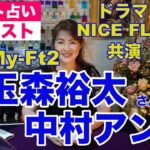 【占い】Kis-My-Ft2の玉森裕太さんと中村アンさんの相性をタロットで占ってみた✨【リクエスト占い】