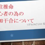 四柱推命 初心者の為の倍加干合について