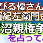 【リクエスト占い】総合判断！あびる優さんと元夫・才賀さん、どちらと暮らした方が娘さんにとって良いか星とカード達に聞いてみた【彩星占術】