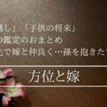 伊藤さま鑑定おまとめロングバージョン