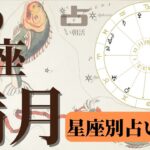 2022年９月10日【魚座満月 星座別占い付き】ホロスコープリーディング