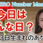 【数秘術】2022年9月13日の数字予報＆今日がお誕生日のあなたへ【占い】