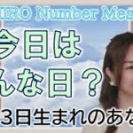 【数秘術】2022年9月23日の数字予報＆今日がお誕生日のあなたへ【占い】