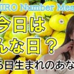 【数秘術】2022年9月6日の数字予報＆今日がお誕生日のあなたへ【占い】