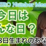 【数秘術】2022年9月8日の数字予報＆今日がお誕生日のあなたへ【占い】