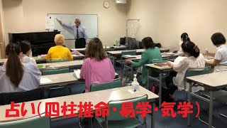 占い（四柱推命・易学・気学）