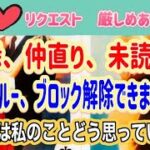 リクエスト　厳しめあり⭐️復縁、仲直り、ブロック解除未読スルー、既読スルーできますか❓❓あの人は私のことどう思っているの？