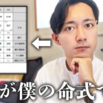 【全公開】スガタの命式、晒します。｜占い師が自分で自分を占ってみた①【四柱推命】