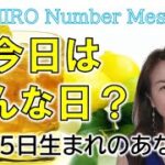 【数秘術】2022年10月5日の数字予報＆今日がお誕生日のあなたへ【占い】