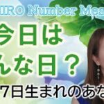 【数秘術】2022年10月7日の数字予報＆今日がお誕生日のあなたへ【占い】