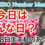 【数秘術】2022年10月8日の数字予報＆今日がお誕生日のあなたへ【占い】