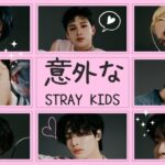 占い【StrayKids】付き合ってから発覚！ ８人の意外な一面を西洋占星術で占ってみた【ストレイキッズ・スキズ】CASE 143