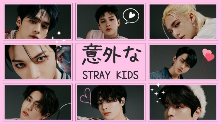 占い【StrayKids】付き合ってから発覚！ ８人の意外な一面を西洋占星術で占ってみた【ストレイキッズ・スキズ】CASE 143