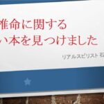 四柱推命に関する面白い本を見つけました