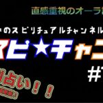 #今週の占い #星座別 【こうだいのスピ★チャン#１２８】11/14-11/20　#スピリチュアル