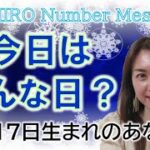 【数秘術】2022年11月17日の数字予報＆今日がお誕生日のあなたへ【占い】