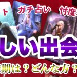 【タロット占い】次に付き合う人の特徴と出会う時期❤️どんな人？？【個人鑑定級】　【3択占い】リクエスト受付中です　コメント欄にご記入ありがとうございます😊