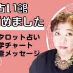 Instagramはじめました！アジアンエンジェル占い館がオープン♪恋愛タロット占い・数秘学チャート・守護霊メッセージ