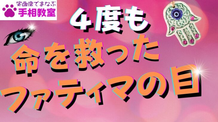 【手相実践鑑定】お守りを持つ手