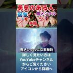 手相占い・勇気のある人・勇気の無い人・鬼メンタルになる秘訣【占い師】開運松平 光