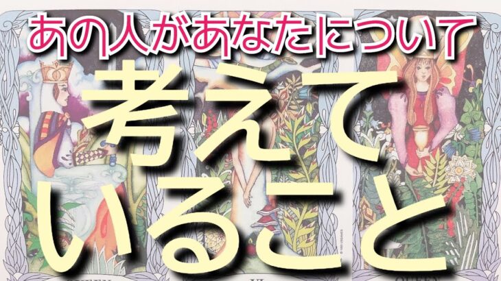 意外すぎる応えが出ました🏆【アゲなし&忖度なし】タロット恋愛占い🦋片思い複雑恋愛💫深堀りカードリーディング