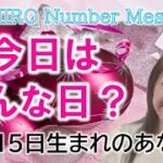 【数秘術】2022年12月15日の数字予報＆今日がお誕生日のあなたへ【占い】