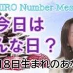 【数秘術】2022年12月18日の数字予報＆今日がお誕生日のあなたへ【占い】