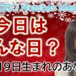 【数秘術】2022年12月19日の数字予報＆今日がお誕生日のあなたへ【占い】