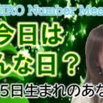 【数秘術】2022年12月5日の数字予報＆今日がお誕生日のあなたへ【占い】