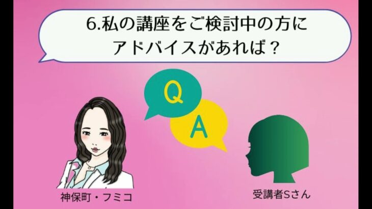 【受講生の声】最短で稼げる占い師になるマンツーマン62時間講座