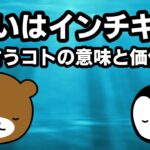 【やさＣ】占いはインチキか。～占うことの意味と価値～【かなり・ゆっくり解説】