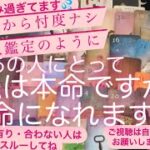 タロット・ルノルマン占い✨あの人にとって私は本命？〜本命になれる？状態から先に深い部分まで読んでます　違うなぁーて方はスルーしてね🔹忖度ナシ・辛口有ります🙏🙇‍♀️ご視聴は自己責任でお願いします