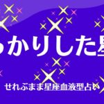 しっかりした星座　星座占いと血液型占いでわかる 性格とあの人との相性 せれぶまま星座血液型占い