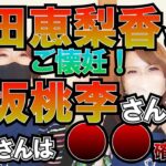 【四柱推命占い】戸田恵梨香さんご懐妊！松坂桃李さんも超強運！お子さんは〇〇確定！？